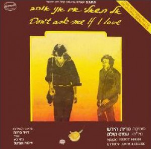 כרזה אל תשאלי