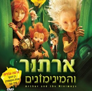 ארתור והמינימונים