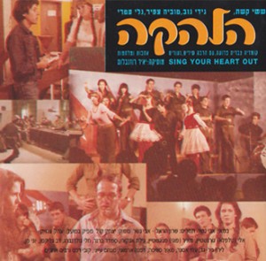 עטיפה הלהקה