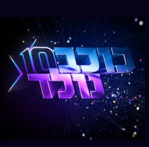 כוכב נולד 10