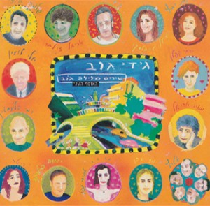 אלבום לילה גוב אוסף שני